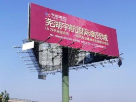 阆中户外高架广告牌的应用及优势