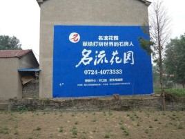 阆中墙体广告在乡镇、农村市场的媒体优势