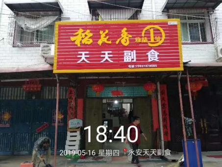 阆中的门店生意好坏 差距从门头招牌开始