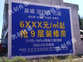 阆中墙体广告为什么是企业最优选择？