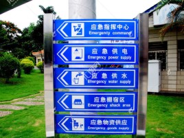 阆中标识导向系统设计需要掌握的四大元素