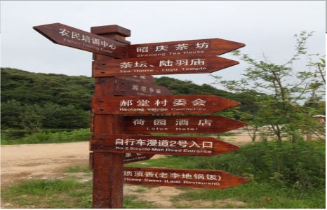 阆中景区标识制作工艺
