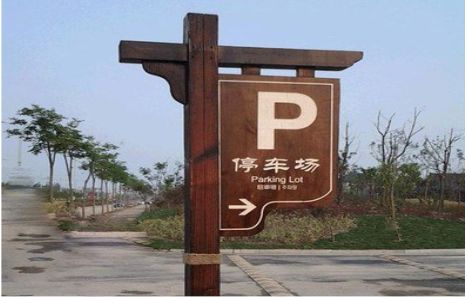 阆中制作标识牌需要注意什么？