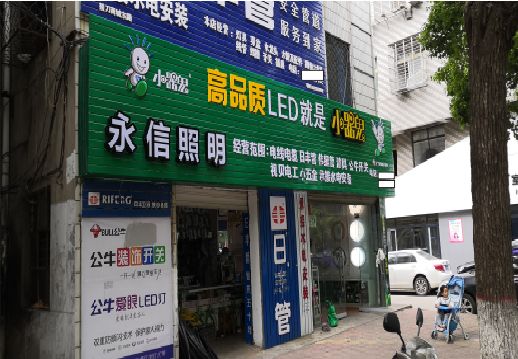 阆中喷绘布门头招牌制作过程