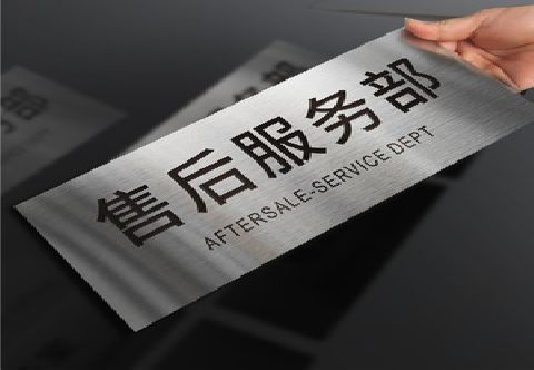 阆中不锈钢腐蚀牌的制作方法。