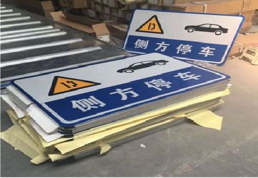 阆中反光标识牌的制作流程