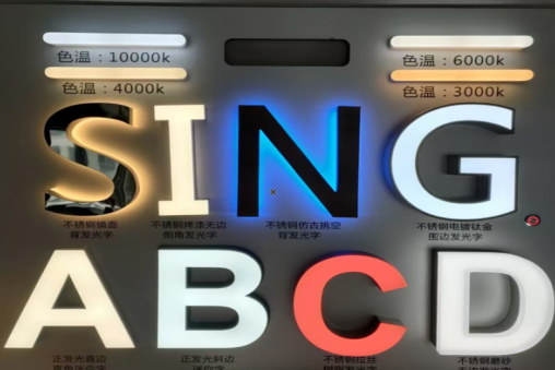 阆中发光字的寿命