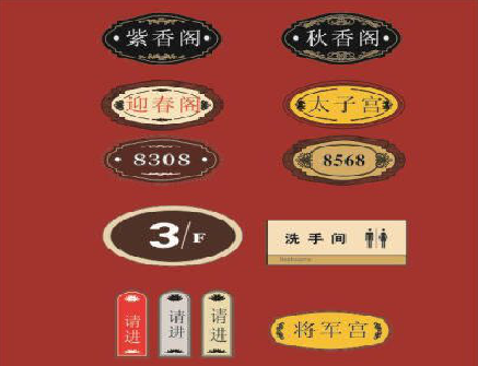 阆中门牌设计制作三要素。